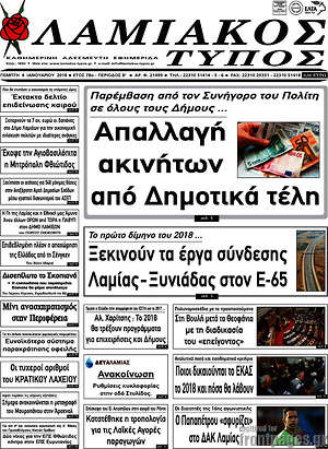 Πρωτοσέλιδο Λαμιακός Τύπος