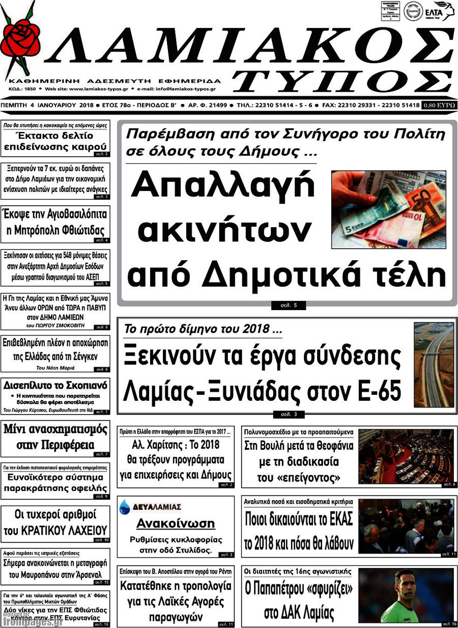 Λαμιακός Τύπος