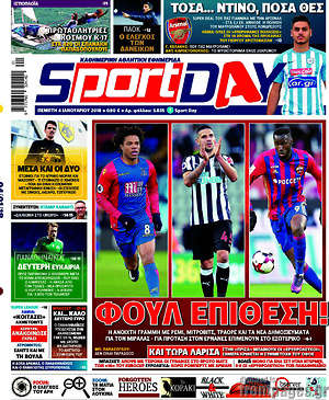 Πρωτοσέλιδο εφημερίδας Sport Day - protoselida