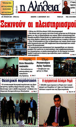 Πρωτοσέλιδο Η Αλήθεια