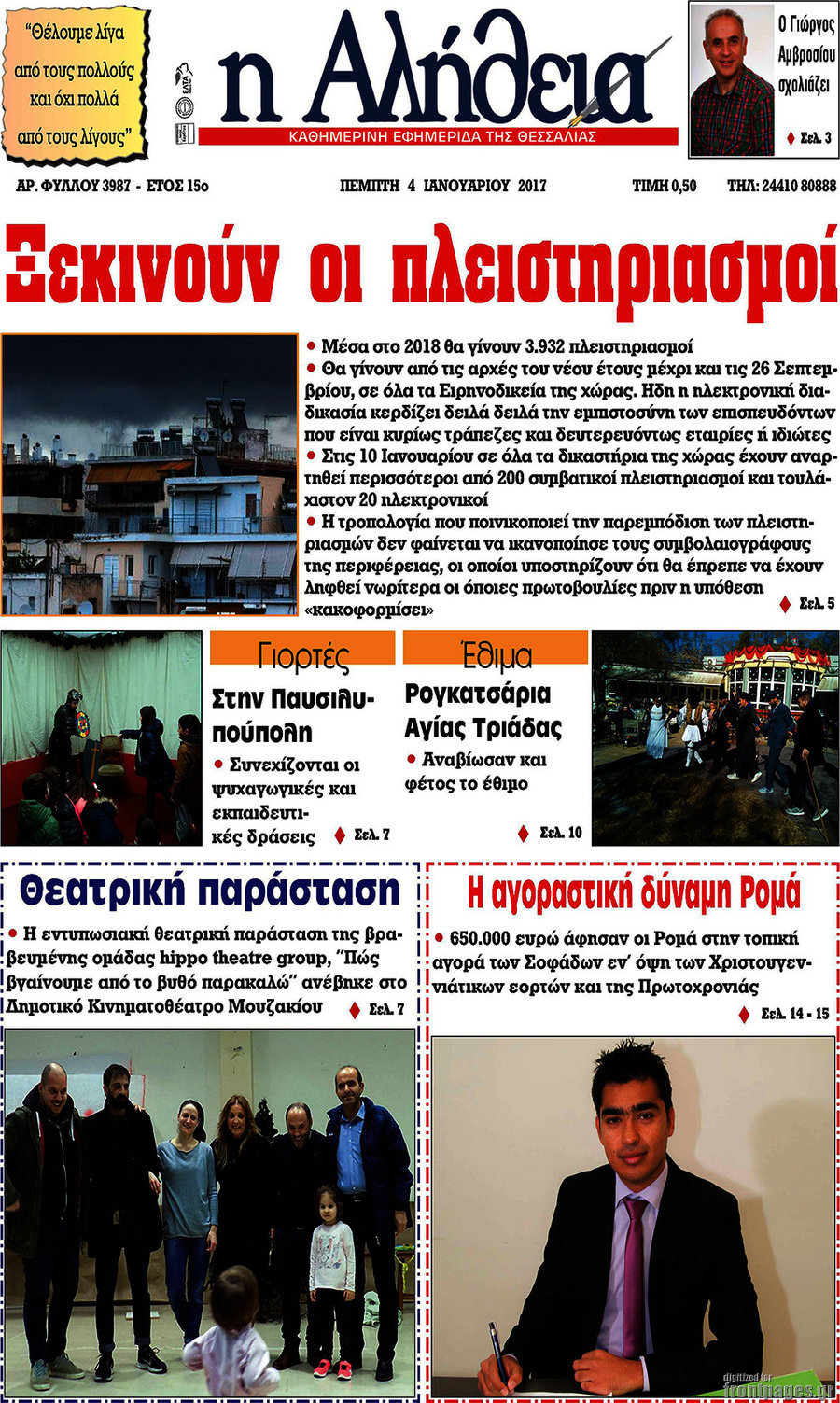 Η Αλήθεια