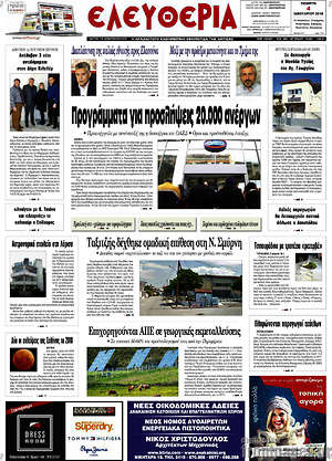 Πρωτοσέλιδο Ελευθερία