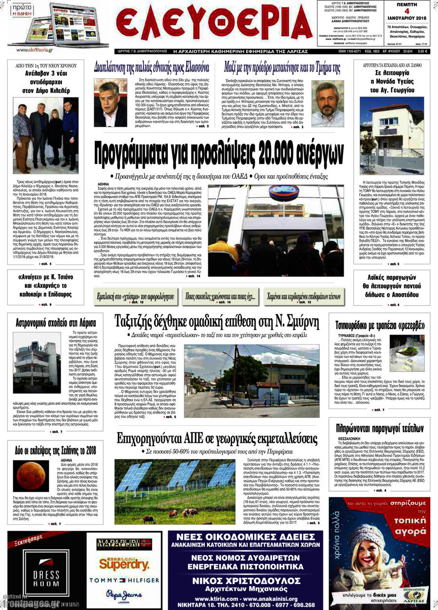 Ελευθερία