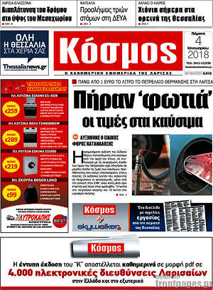 Πρωτοσέλιδο Κόσμος