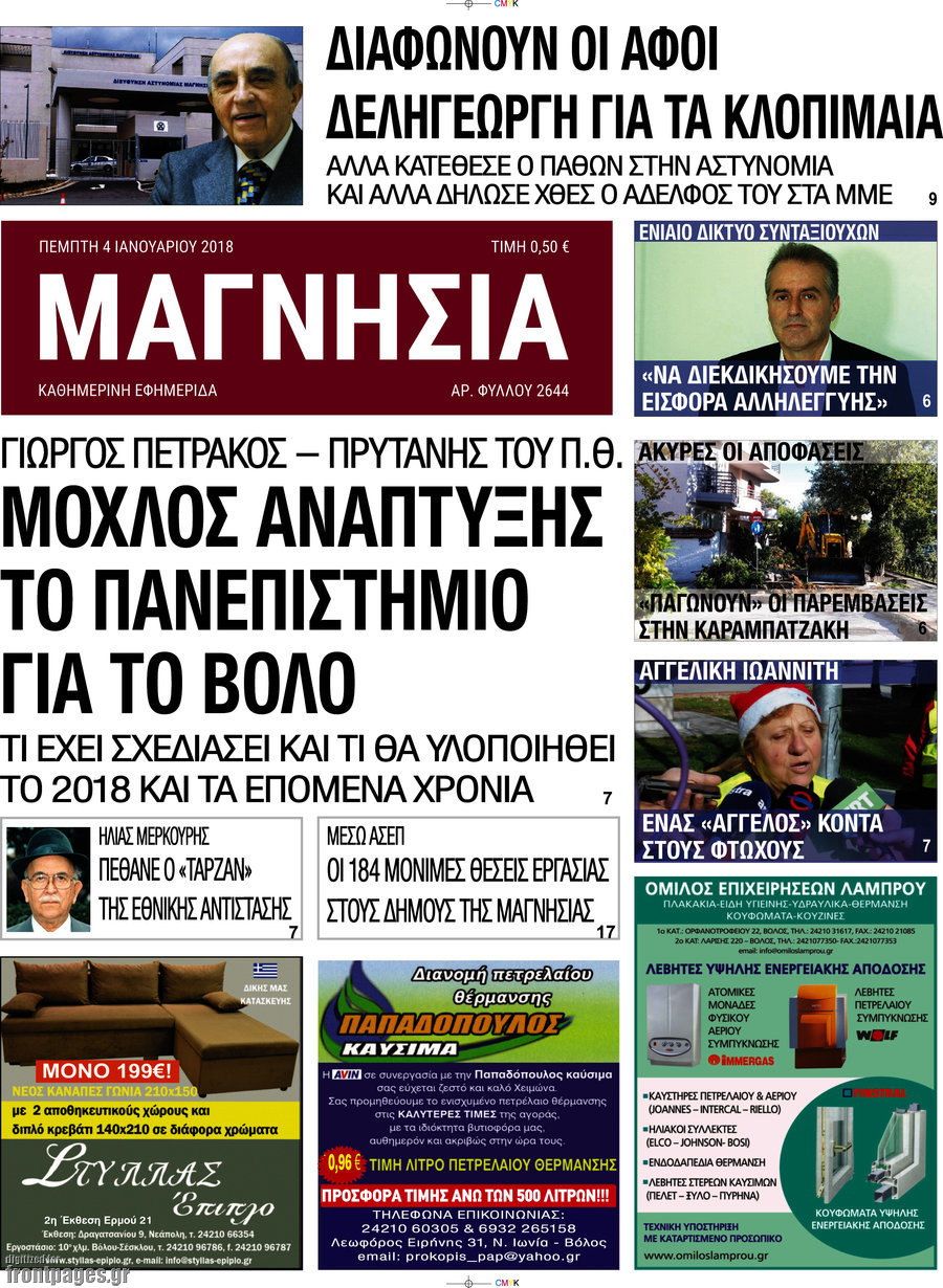 Μαγνησία