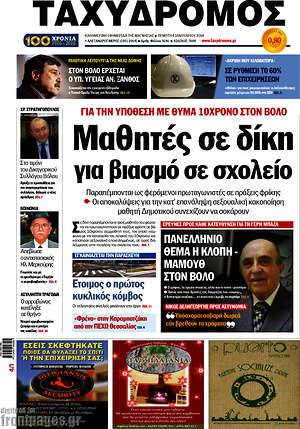 Πρωτοσέλιδο Ταχυδρόμος