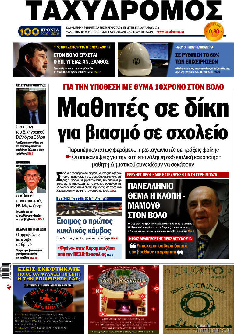 Ταχυδρόμος