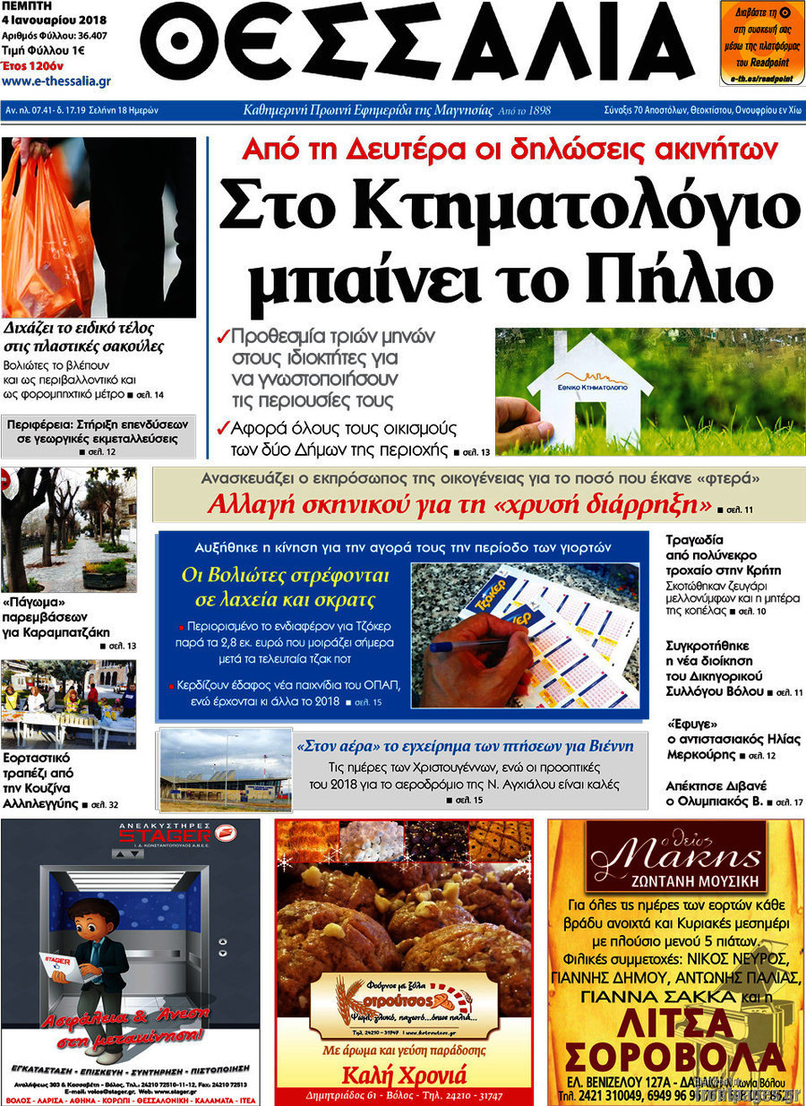 Θεσσαλία