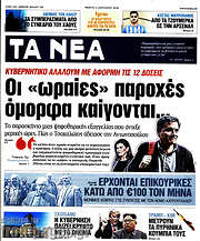 /Τα Νέα