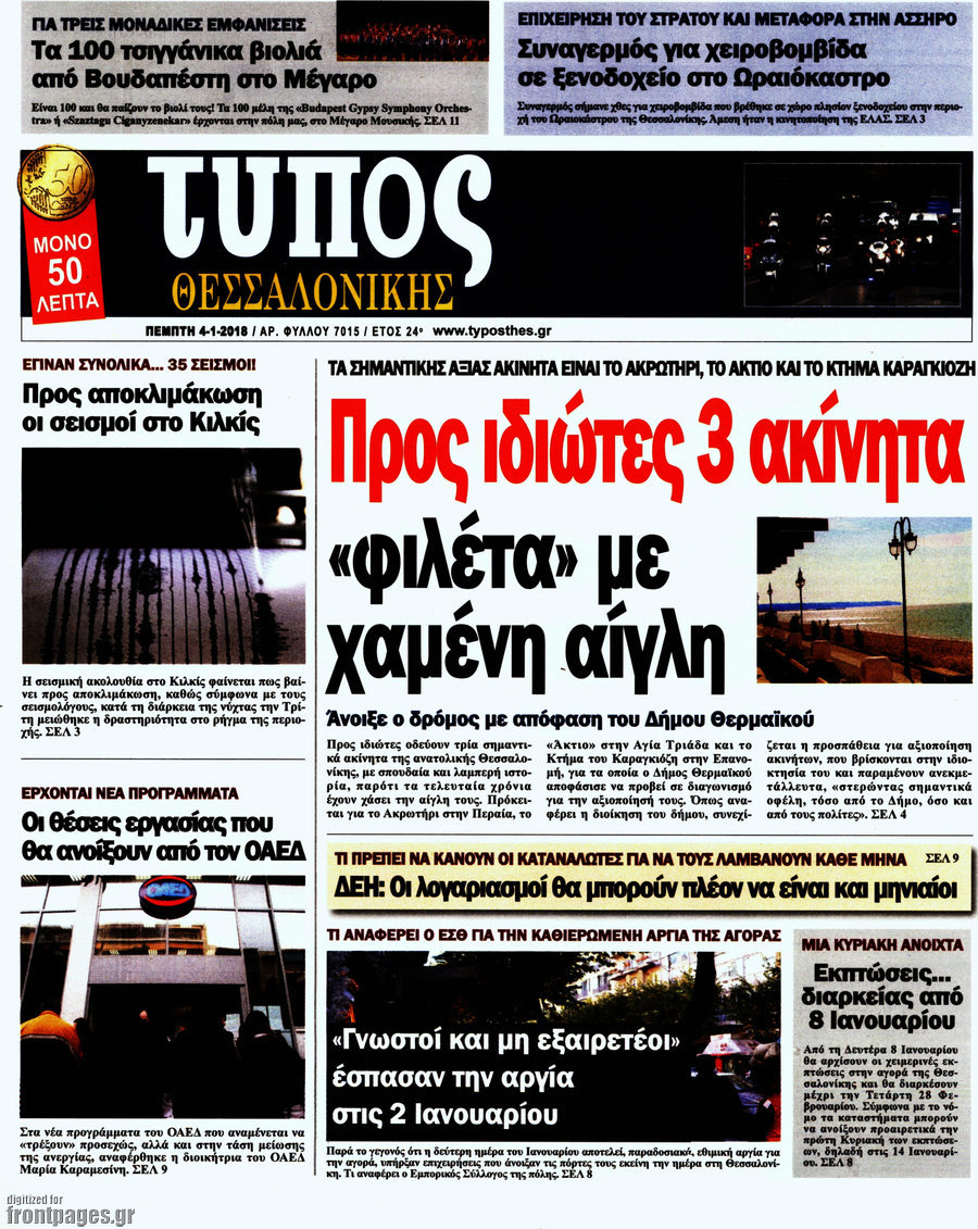Τύπος Θεσσαλονίκης