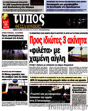 /Τύπος Θεσσαλονίκης