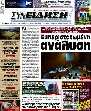 Πρωτοσέλιδο Συνείδηση