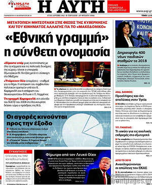 Αυγή: "Εθνική γραμμή" η σύνθετη ονομασία