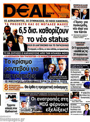 Πρωτοσέλιδο Deal News