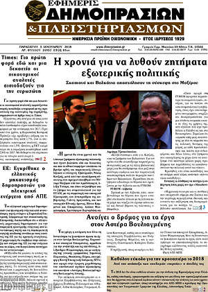 Πρωτοσέλιδο Εφημερίς Δημοπρασιών