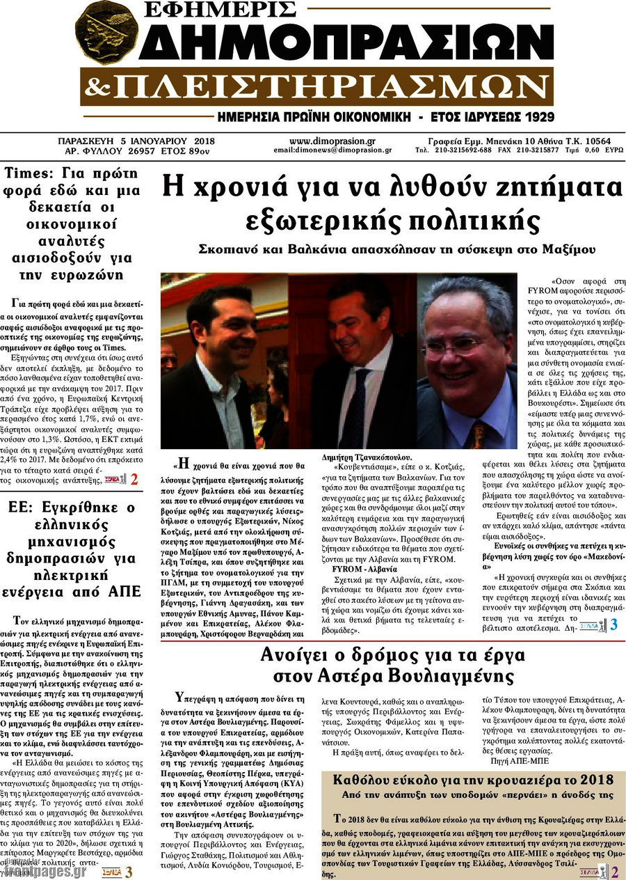 Εφημερίς Δημοπρασιών