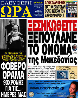 Πρωτοσέλιδο εφημερίδας Ελεύθερη ώρα - protoselida