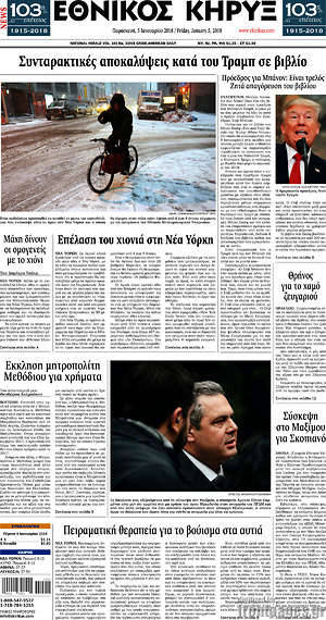 Πρωτοσέλιδο Εθνικός Κήρυξ
