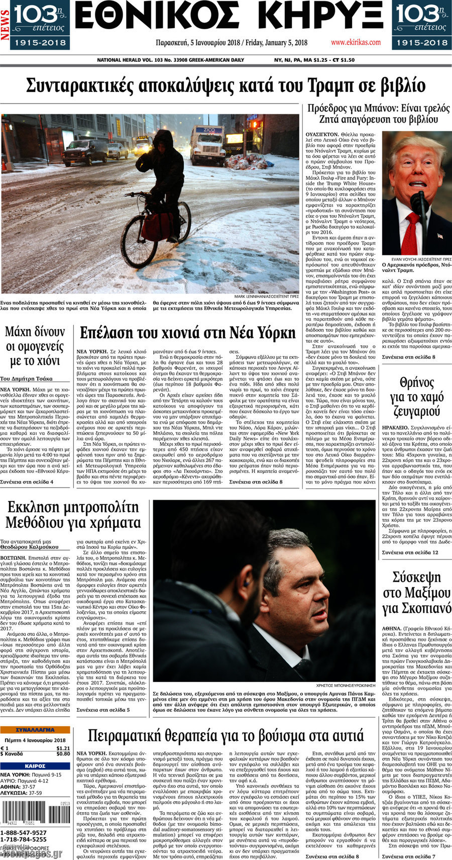 Εθνικός Κήρυξ