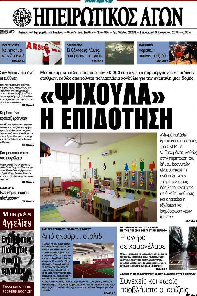 Ηπειρωτικός Αγών