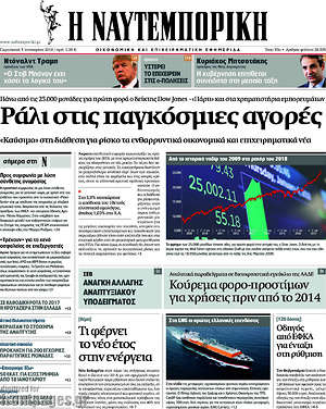 Η Ναυτεμπορική: Ράλι στις παγκόσμιες αγορές