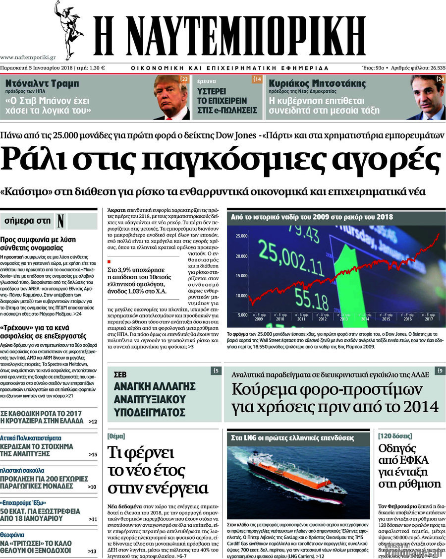 Η Ναυτεμπορική