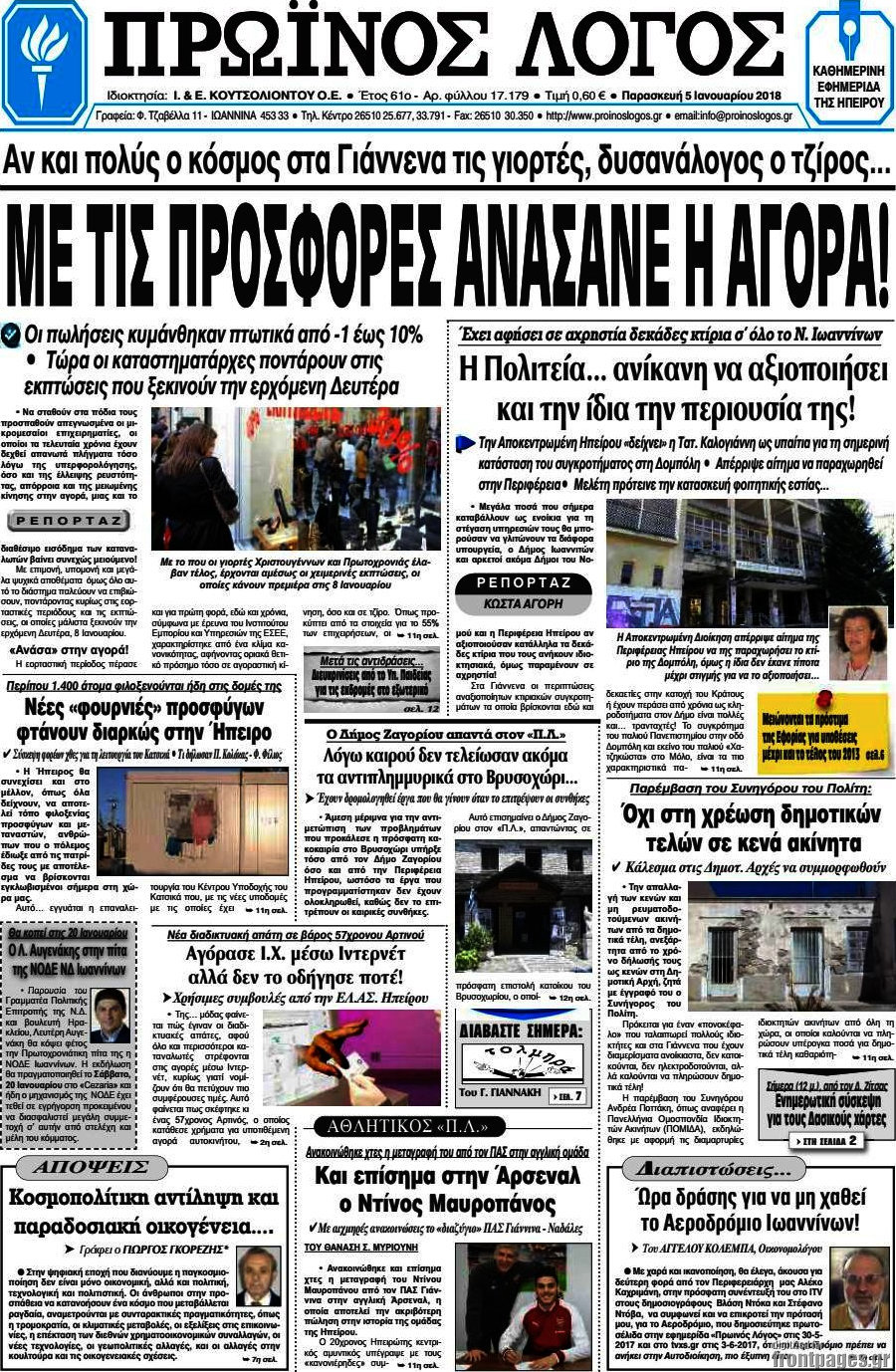 Πρωινός Λόγος