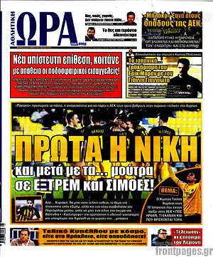 Πρωτοσέλιδο εφημερίδας Η Ώρα των Σπορ - protoselida