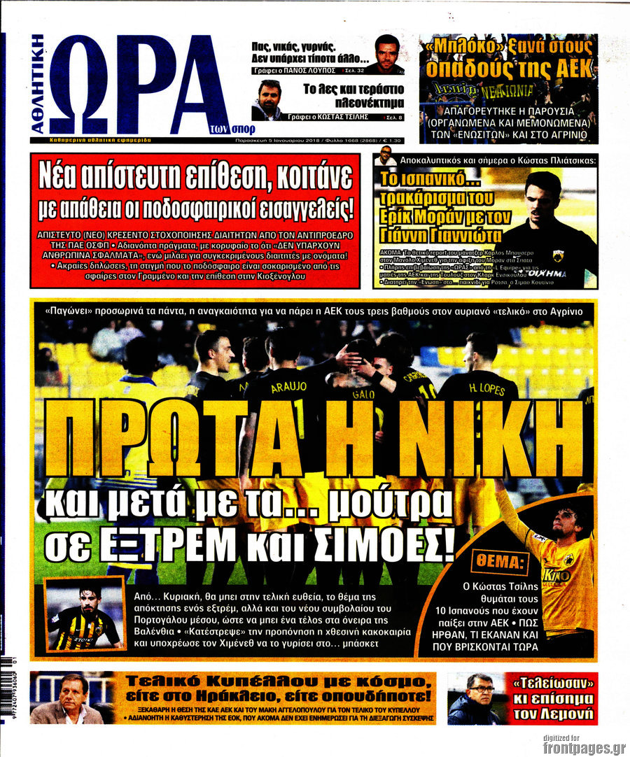 Η Ώρα των Σπορ