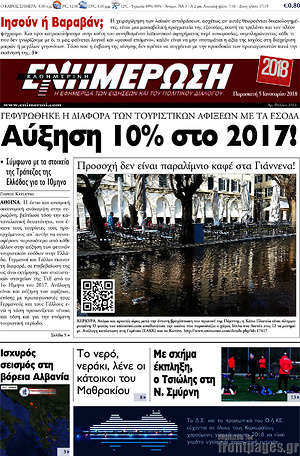 Πρωτοσέλιδο Ενημέρωση