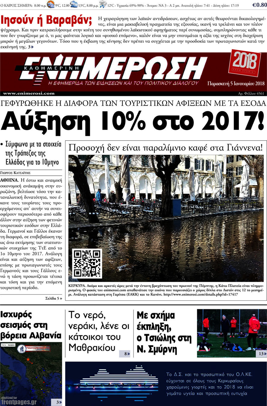 Ενημέρωση