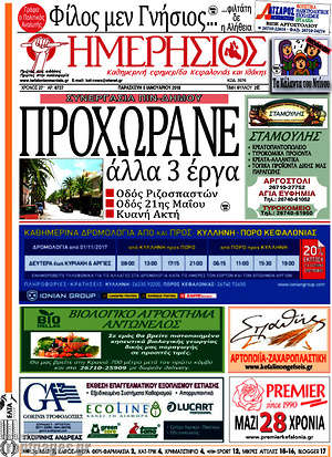 Πρωτοσέλιδο Ημερήσιος