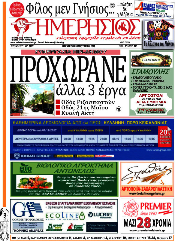 Ημερήσιος