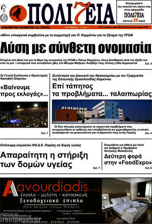 Πρωτοσέλιδο Πολιτεία