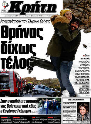 Πρωτοσέλιδο Νέα Κρήτη