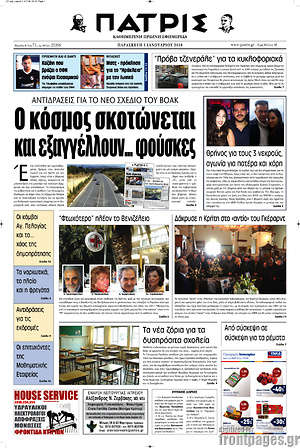 Πρωτοσέλιδο Πατρίς