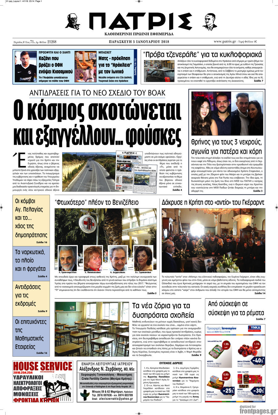 Πατρίς