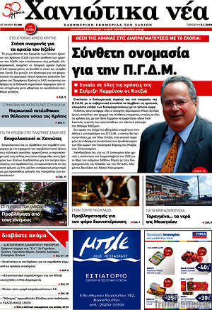 Πρωτοσέλιδο Χανιώτικα Νέα