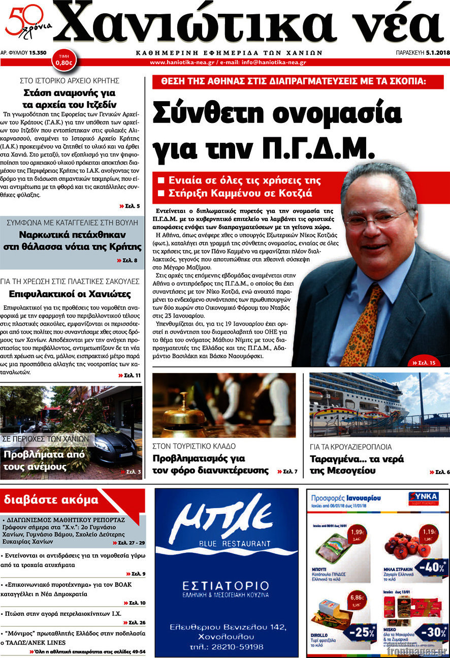 Χανιώτικα Νέα