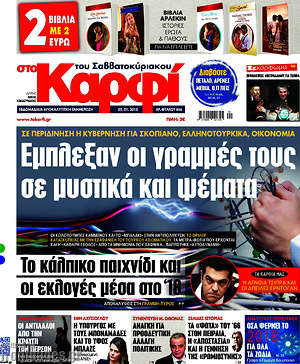 Πρωτοσέλιδο εφημερίδας στο Καρφί - protoselida