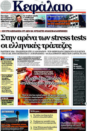 Πρωτοσέλιδο Κεφάλαιο