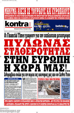 Kontra News: Πυλώνας σταθερότητας στην Ευρώπη η χώρα μας!..