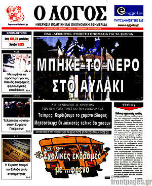 Πρωτοσέλιδο εφημερίδας Ο Λόγος - protoselida