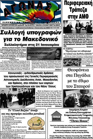 Πρωτοσέλιδο Αγώνας