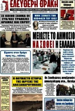 Πρωτοσέλιδο Ελεύθερη Θράκη