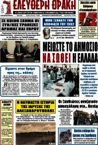 Ελεύθερη Θράκη