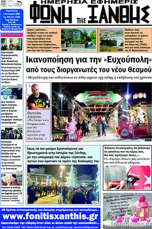 Πρωτοσέλιδο Φωνή της Ξάνθης