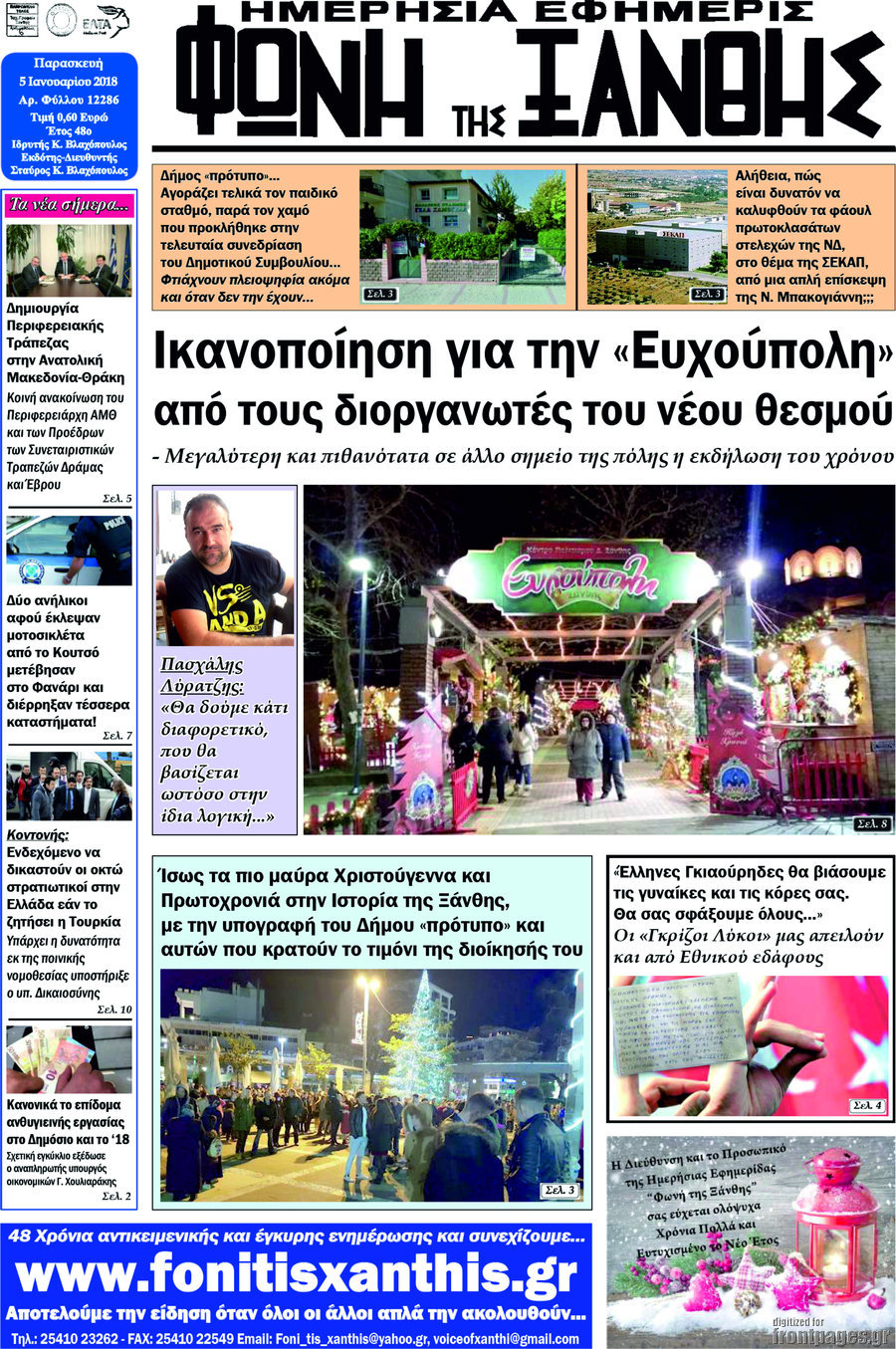 Φωνή της Ξάνθης