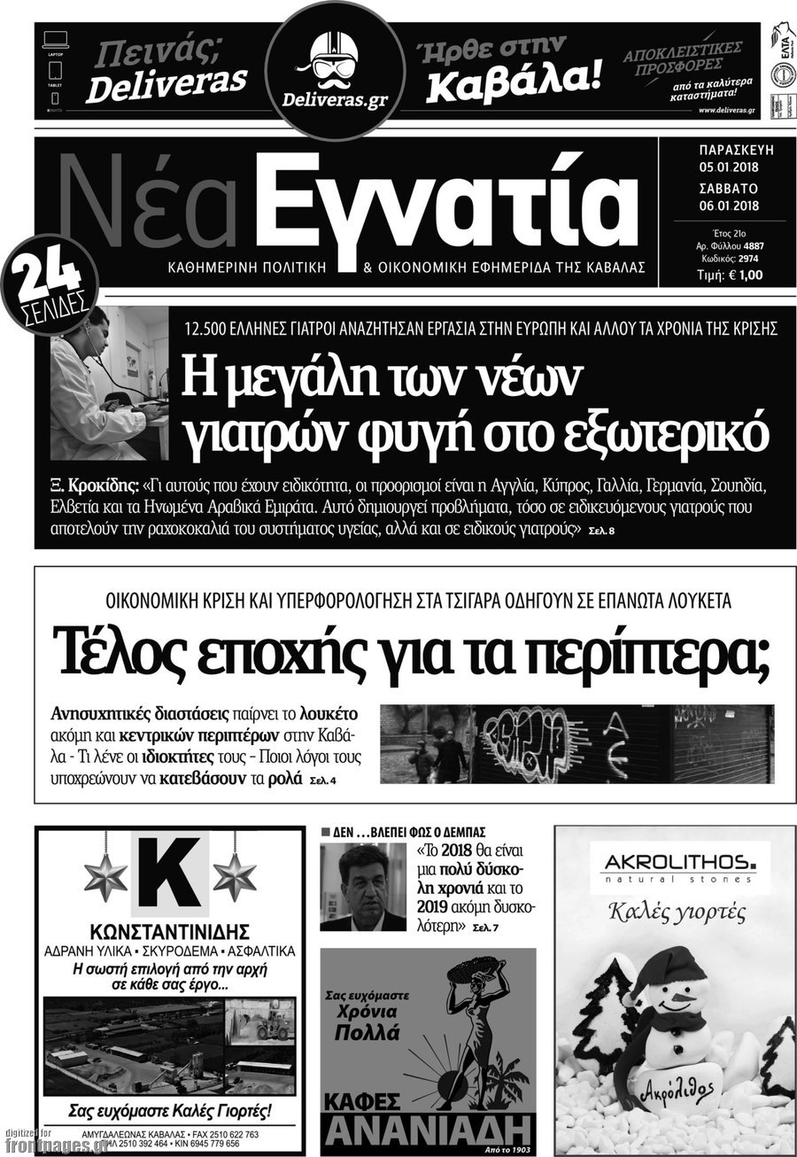Νέα Εγνατία