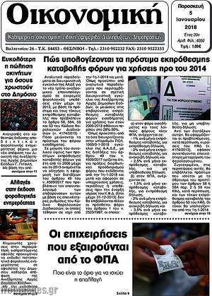 Πρωτοσέλιδο Οικονομική